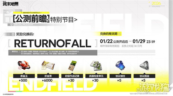 明日方舟终末地公测兑换码有哪些-公测兑换码分享