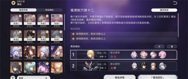 崩坏星穹铁道3.8版本第二期混沌回忆通关攻略