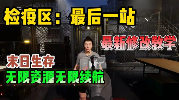 检疫区最后一站呼叫网管是什么