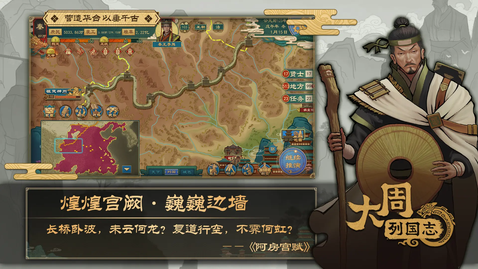 大周列国志神祖少昊功能介绍