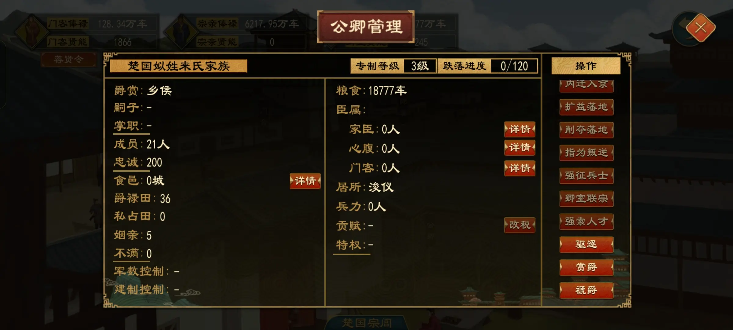 大周列国志无限刷君威方法