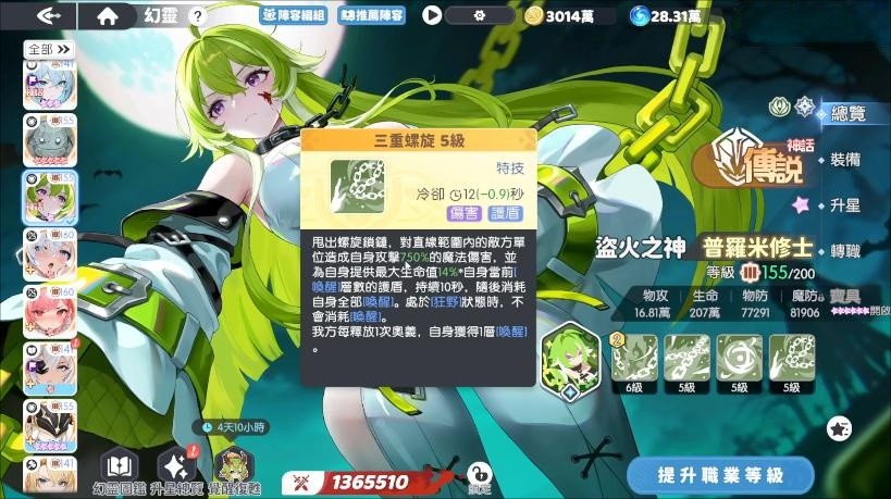 龙魂旅人普罗米修斯技能是什么 普罗米修斯技能详细介绍