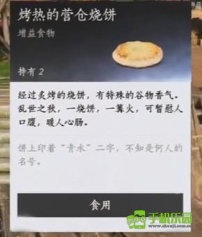 燕云十六声热心烤饼人隐藏成就攻略
