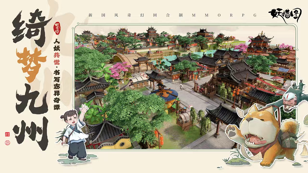 妖错图好玩吗 妖错图核心玩法与特色机制详解