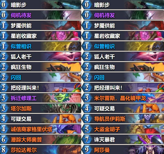 炉石传说节奏贼卡组分享