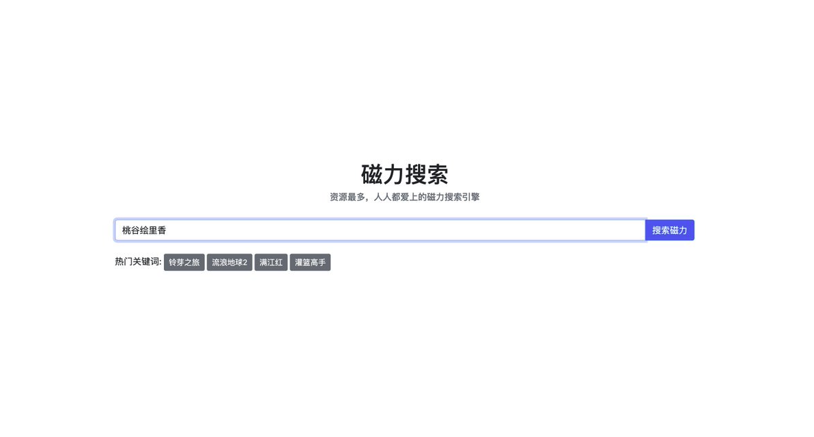 老王磁力引擎最新版官网入口_老王磁力引擎2026真的能用的入口地址分享