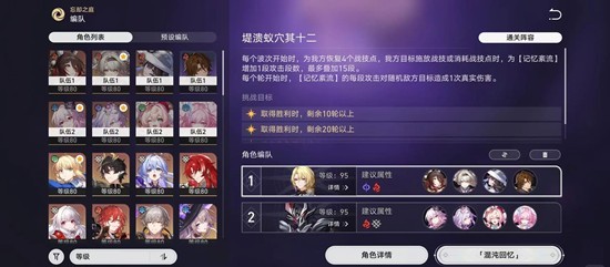 崩坏：星穹铁道新深渊攻略 堤溃蚁穴其十二通关攻略