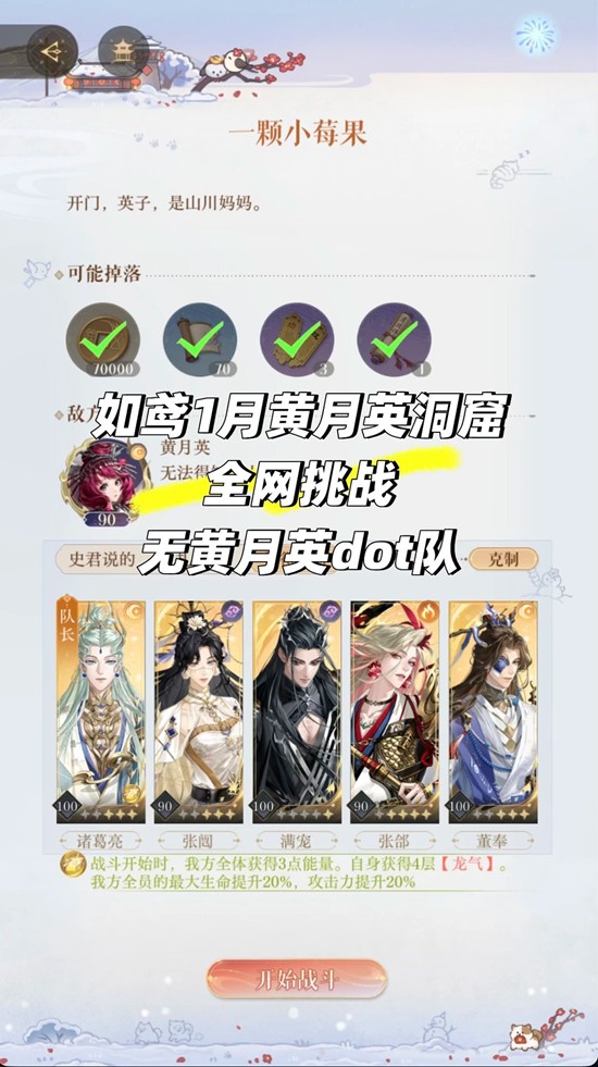 如鸢1月黄月英神秘洞窟 无黄月英dot队通关攻略