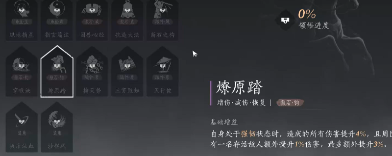 《燕云十六声》穿喉诀和燎原踏心法获得方法介绍