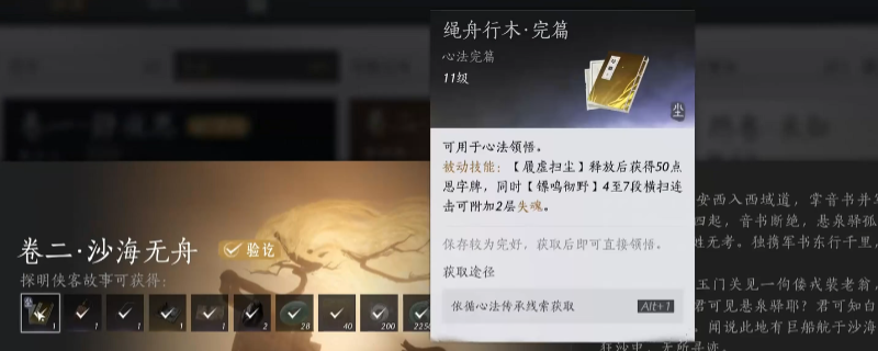 《燕云十六声》绳舟行木心法获得方法介绍