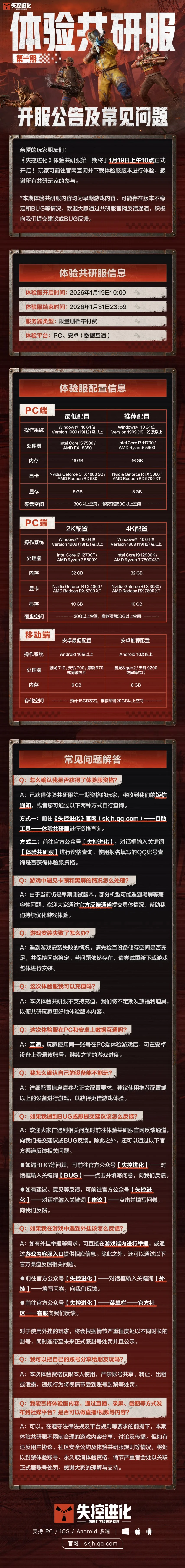 失控进化体验服开服公告介绍