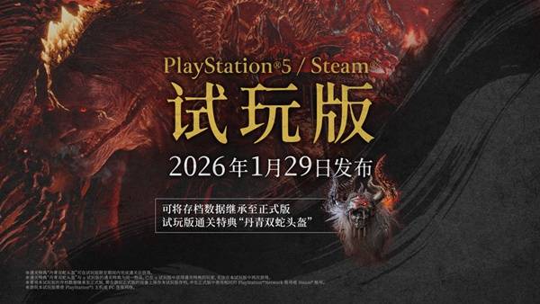 仁王3试玩版发布时间