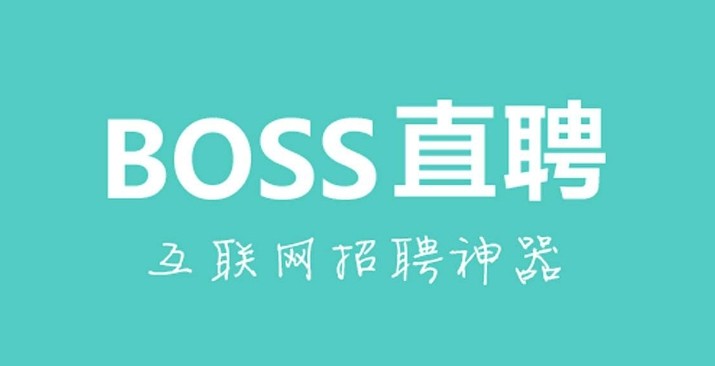 boss登录入口网页版-BOSS直聘官网登录入口