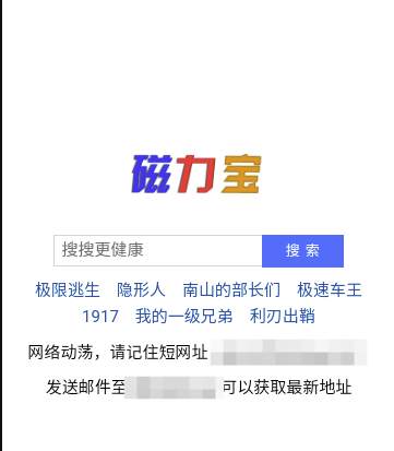磁力宝最新版官网登录入口-最好的磁力搜索引擎磁力宝最新入口地址(bt种子）