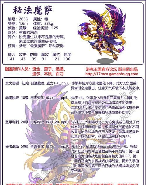 探索洛克王国海皇波塞冬的神奇技能（探秘波塞冬的技能表和魔法威力，解锁无尽的可能性）