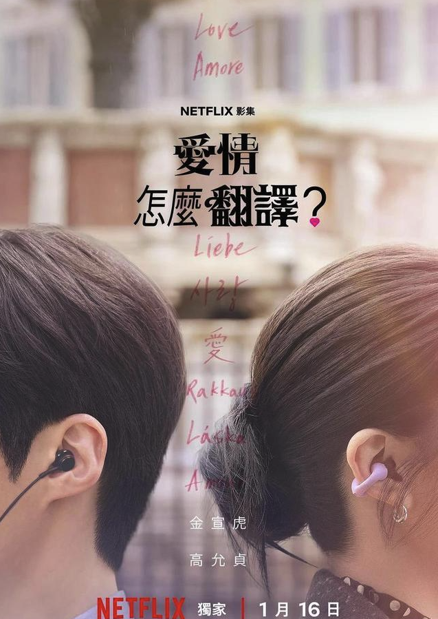 韩剧爱情怎么翻译全集百度云网盘资源链接分享-韩剧爱情怎么翻译1080p蓝光百度云网盘资源下载