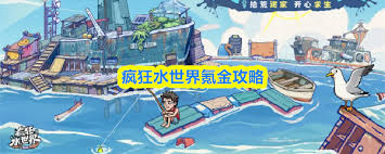疯狂水世界如何氪金