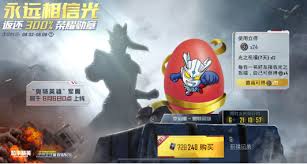 和平精英奥特英雄幸运蛋怎么获取