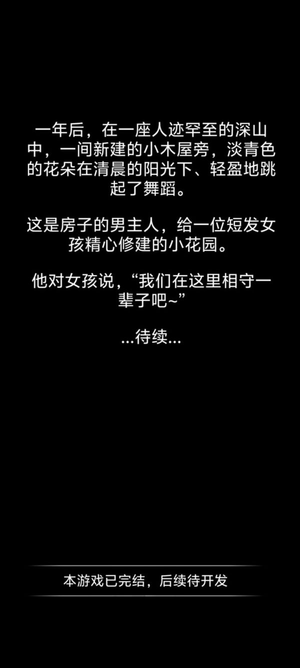 流浪日记攻略晓月结局 流浪日记晓月结局新手攻略