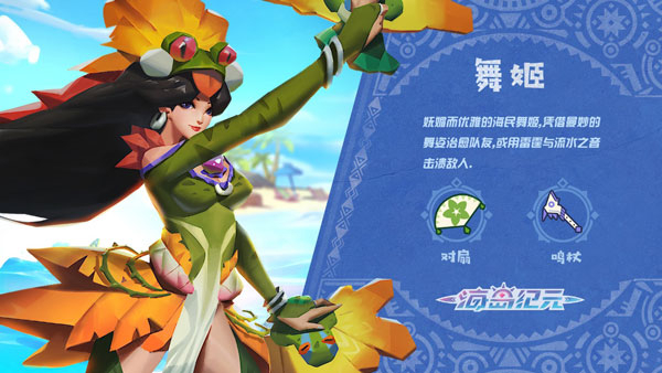 海岛纪元鸣杖舞姬宠物推荐
