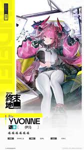 明日方舟终末地伊冯技能是什么