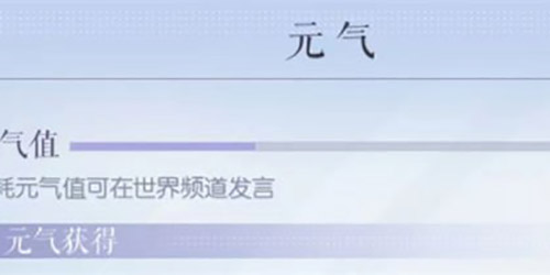 以闪亮之名元气怎么获得