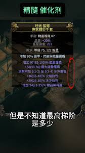 流放之路催化剂是什么