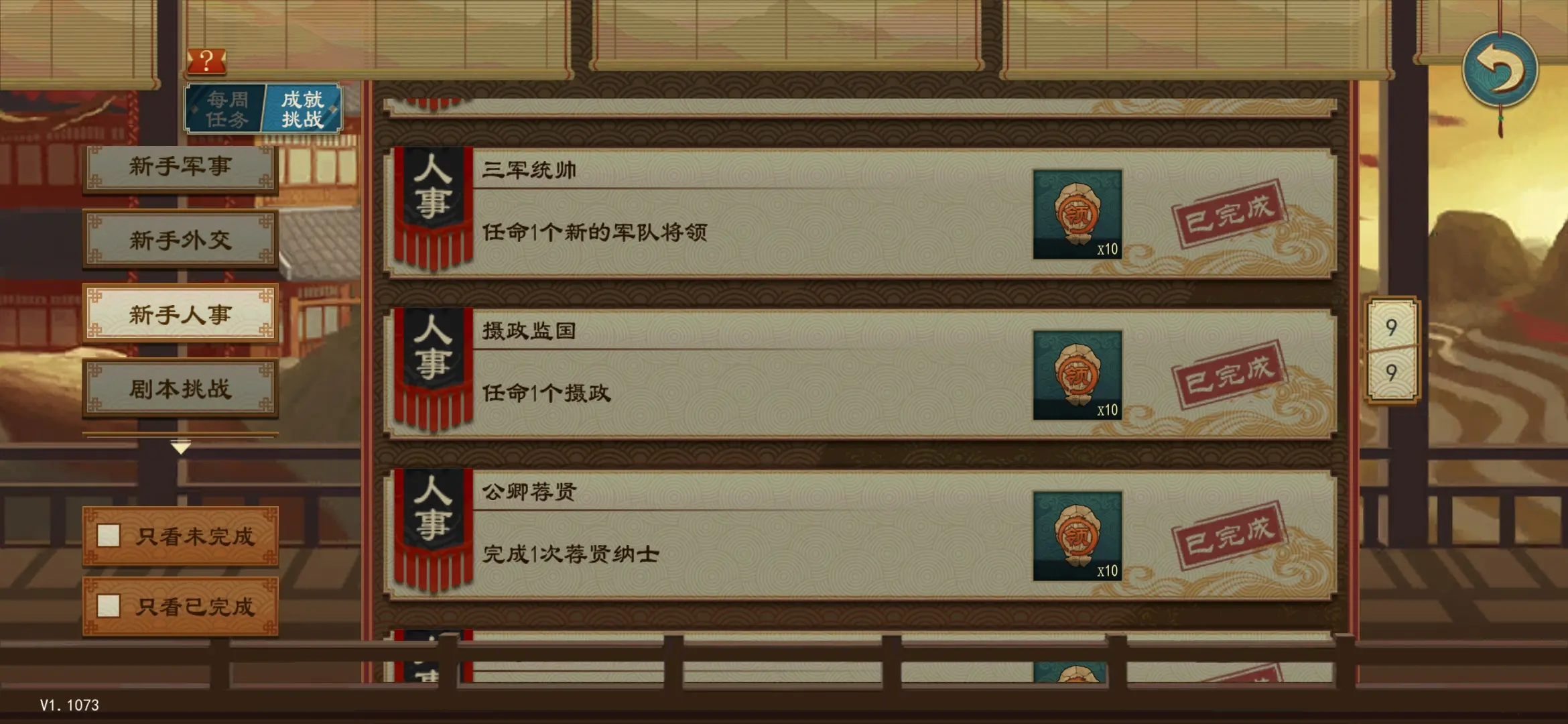 大周列国志新手人事成就完成方式大全