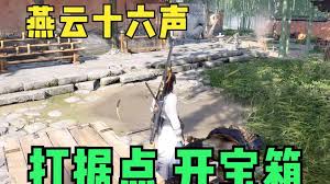 燕云十六声华阴北宝箱位置在哪