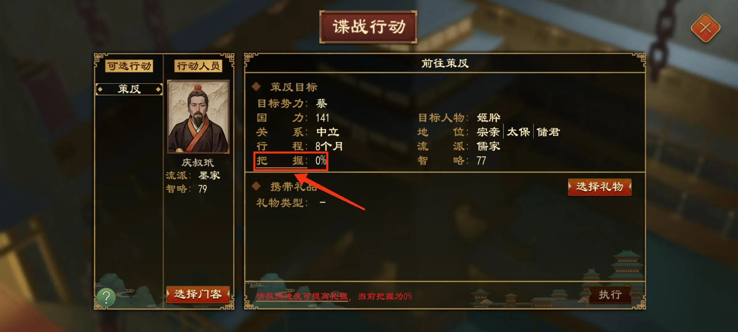 大周列国志怎么把贤才策反