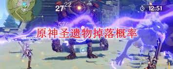 原神原神圣遗物掉落几率是多少