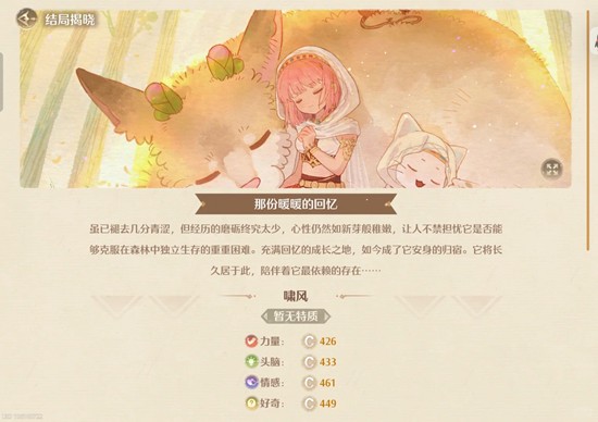 无限暖暖新版本巨兽养成活动 普通平凡稚拙结局教程