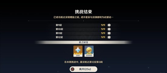 原神6.3版本深渊满星速通指南 新一期深渊通关攻略