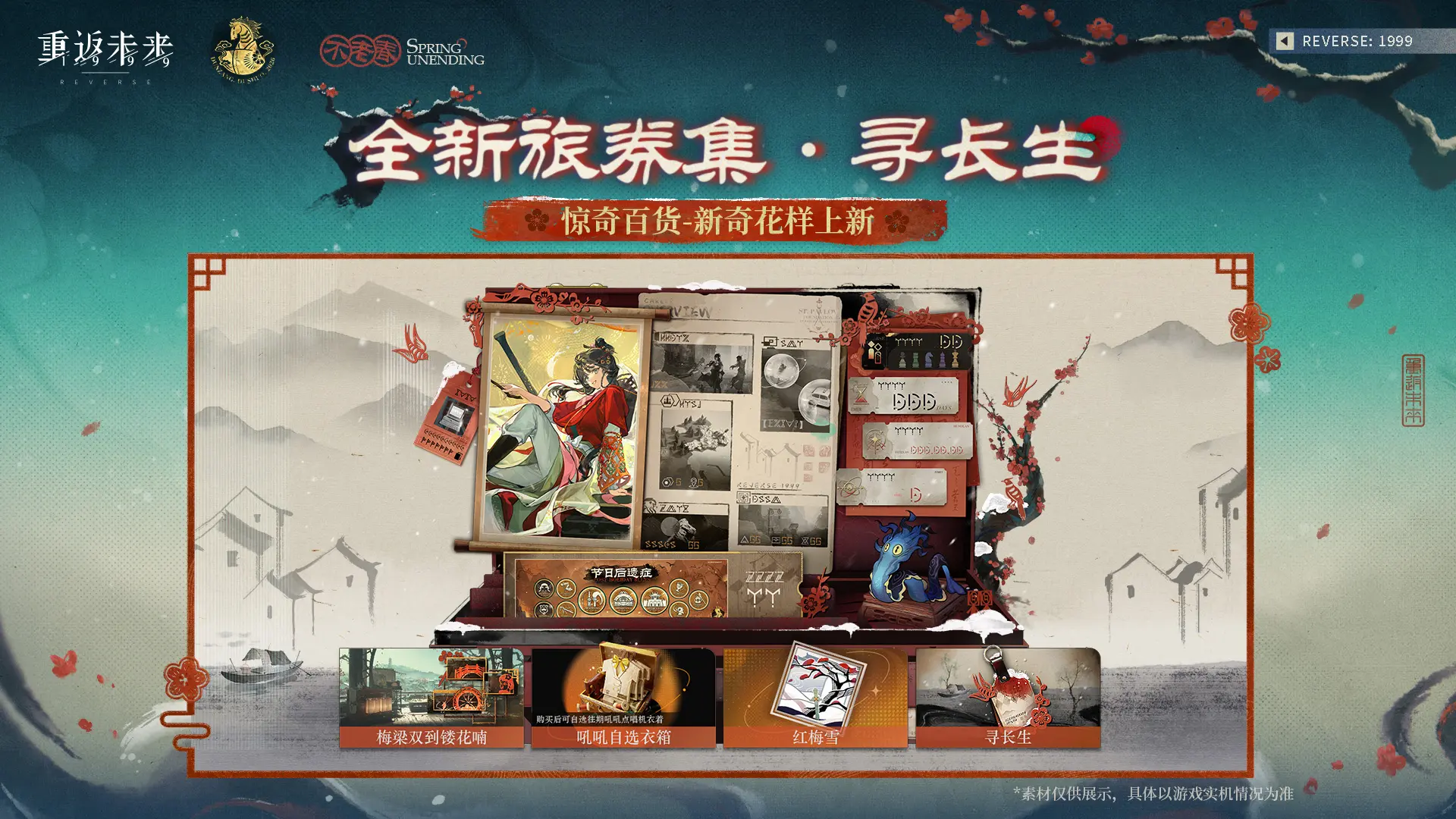 重返未来1999惊奇百货商店上新介绍