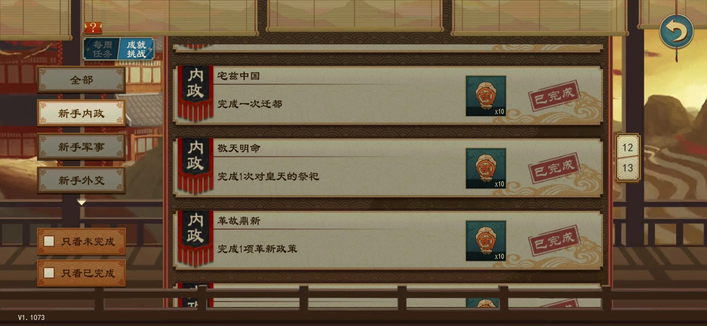 大周列国志新手内政成就完成方式大全