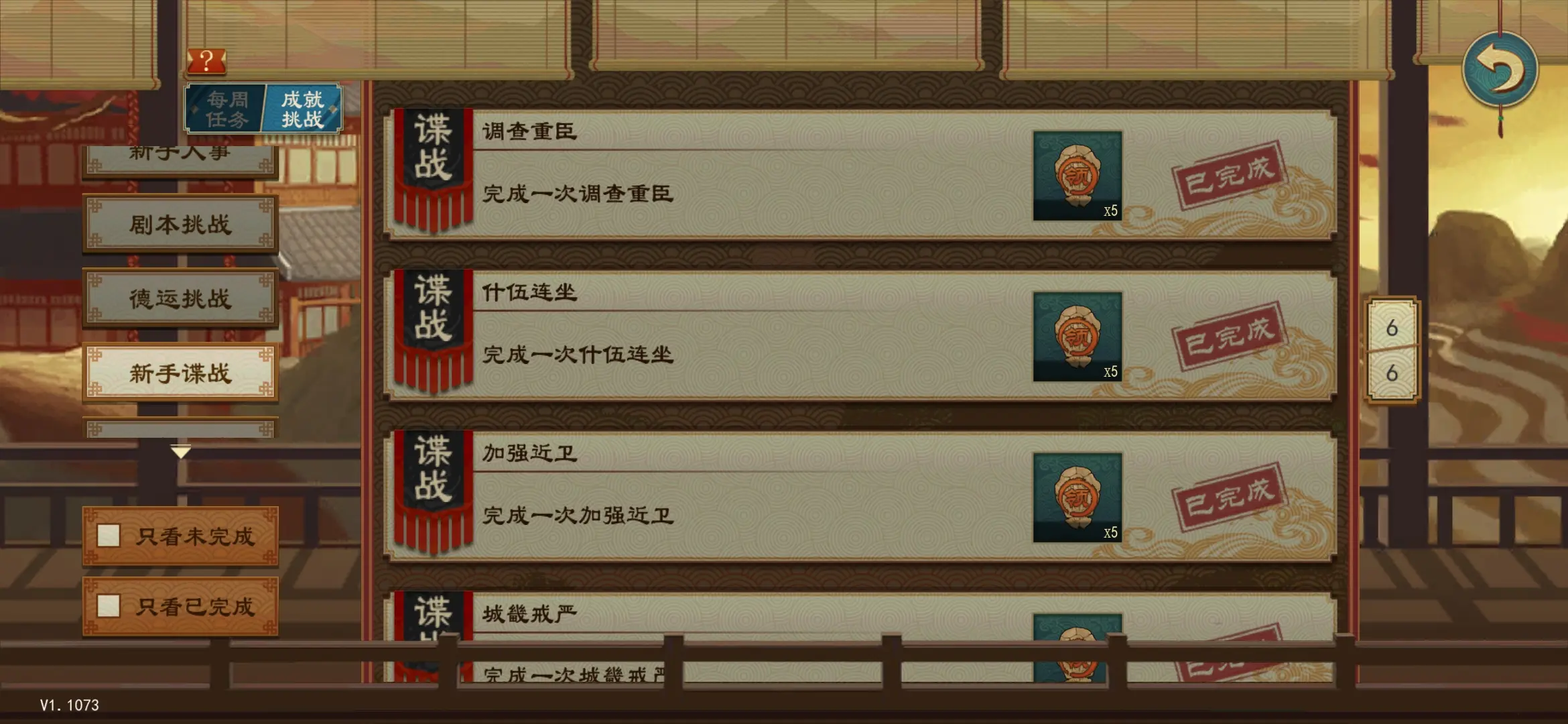 大周列国志新手谍战成就完成方式大全