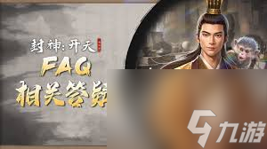 封神开天灵宝机制是什么