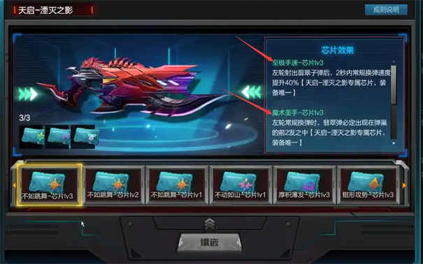 逆战未来尖刺芯片怎么用