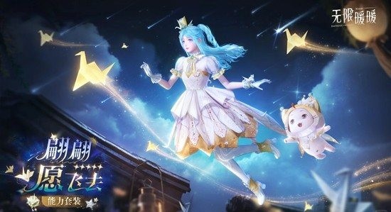 无限暖暖复刻限定五星 翩翩愿飞去纸鹤套值得抽吗