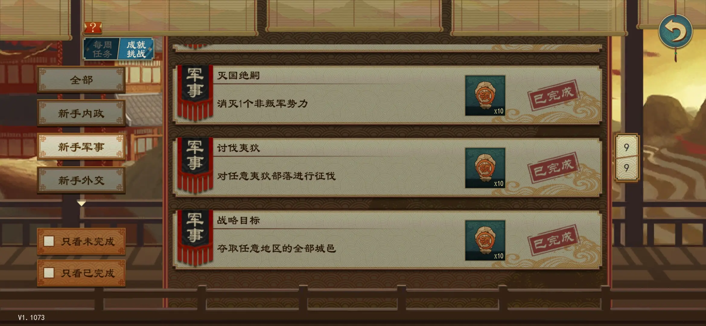 大周列国志新手军事成就完成方式大全