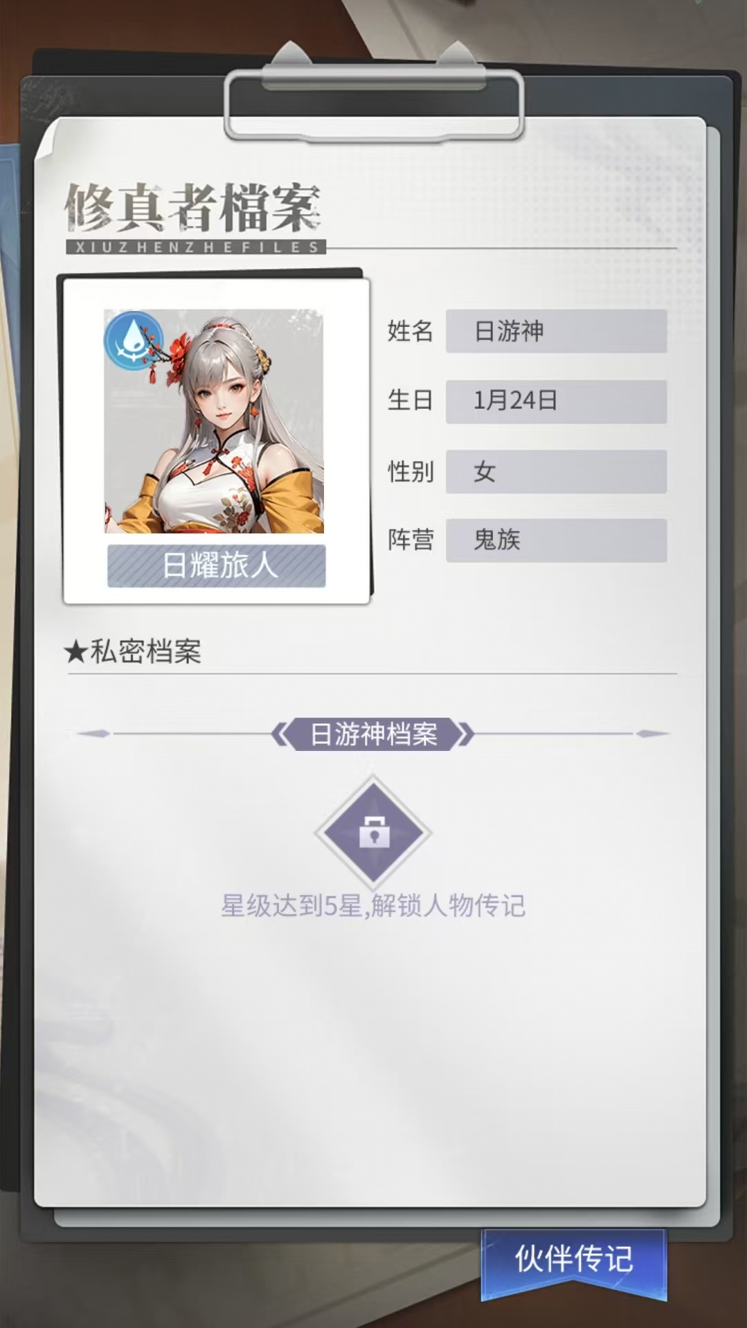 修真高手手游日游神强度分析 修真高手手游日游神实战表现与培养建议