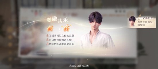 恋与深空全新家园系统 与他一起融融其乐任务攻略