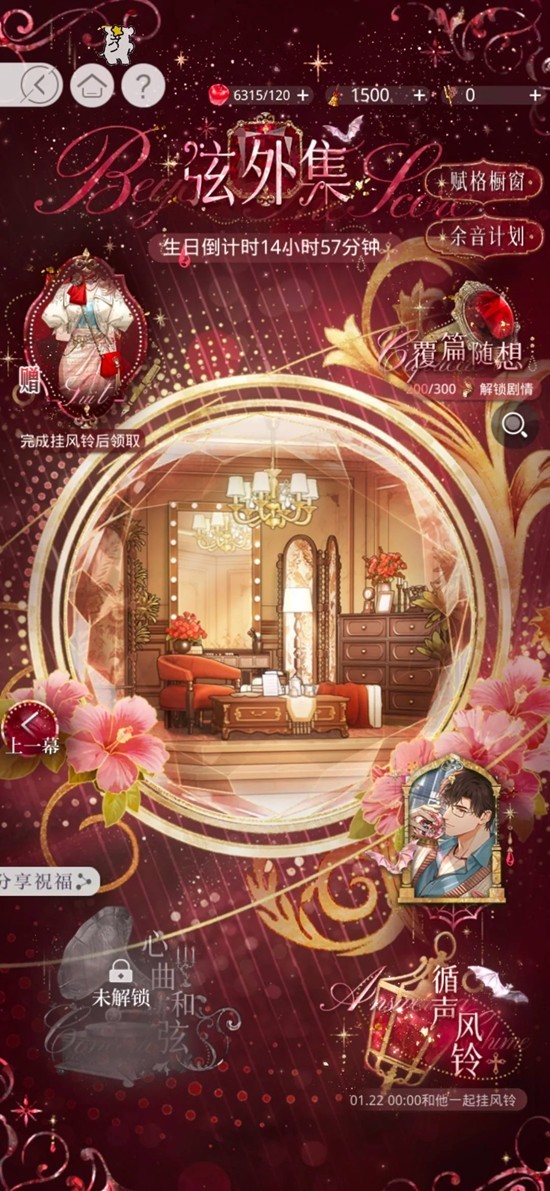 光与夜之恋弦外集 陆沉生日活动第四天进度分享