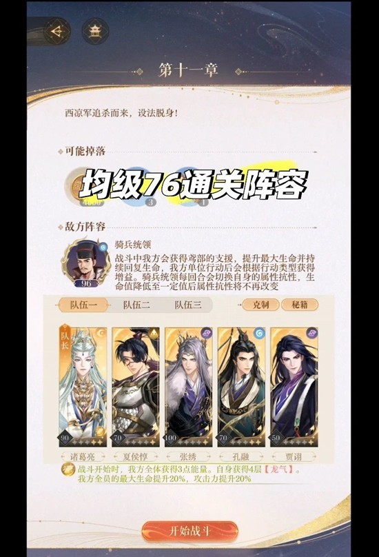 如鸢主线第十一章攻略 低练度11-20骑兵统领攻略