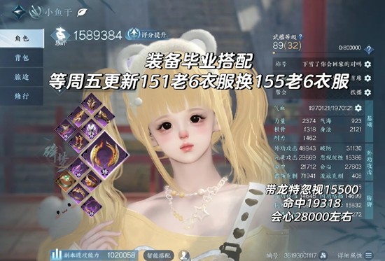 逆水寒碎梦本周pve最新搭配 一键14.2w攻略分享