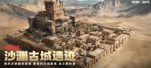 和平精英古墓迷途玩法介绍