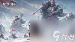 封神开天异兽玩法怎么开启