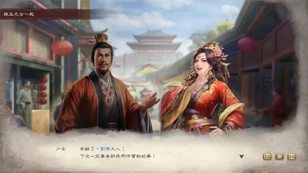 三国志8威力加强版结婚攻略