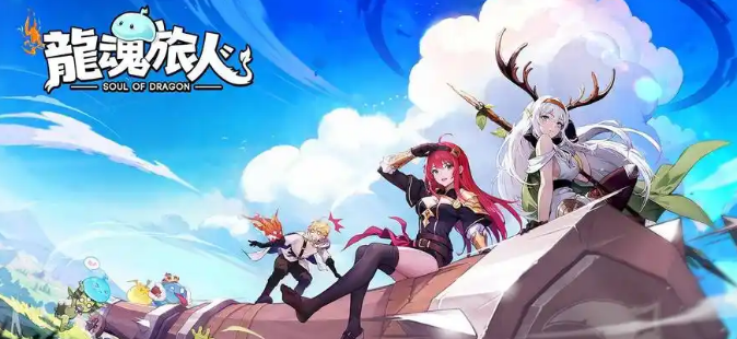 龙魂旅人月卡阵容推荐 龙魂旅人高性价比月卡流派与角色搭配指南