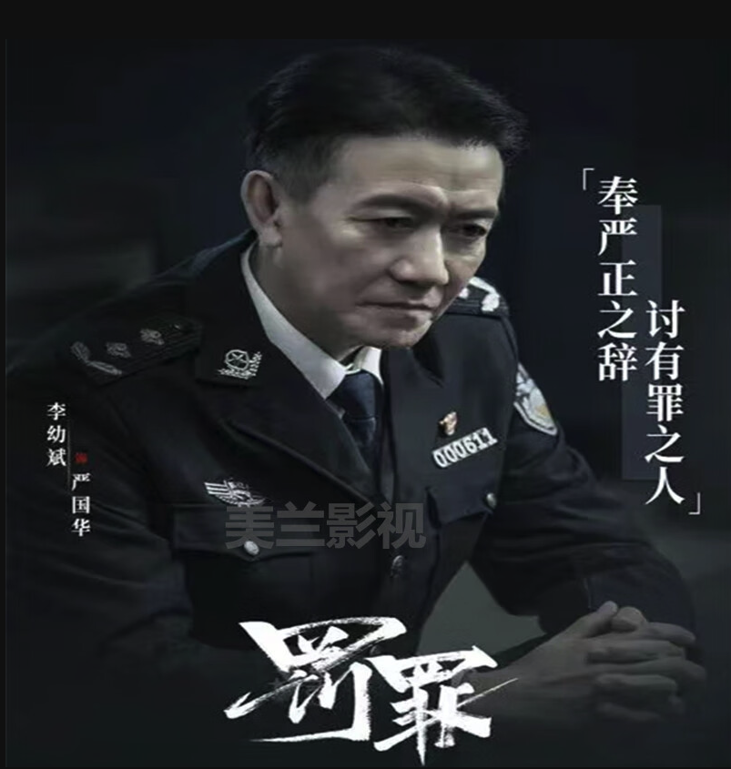 罚罪1+2在哪看？罚罪1+2全80集高清未删减在线观看入口地址